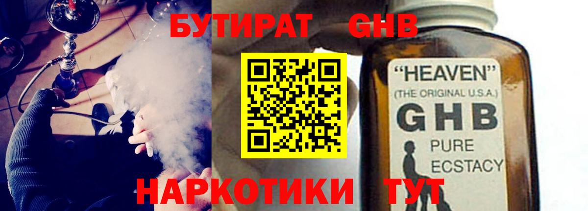 БУТИРАТ  Вход с VPN  Оренбург  Бутират оксибутират 
