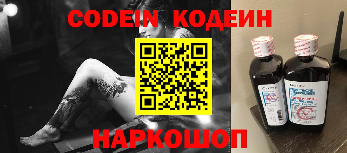 Кодеин Purple Drank  Кодеин Purple Drank  купить  цена  Вход с VPN  Оренбург 