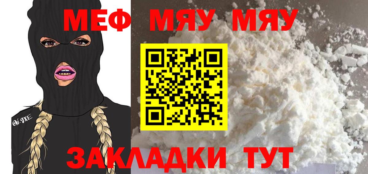 Меф мяу мяу кристаллы Оренбург