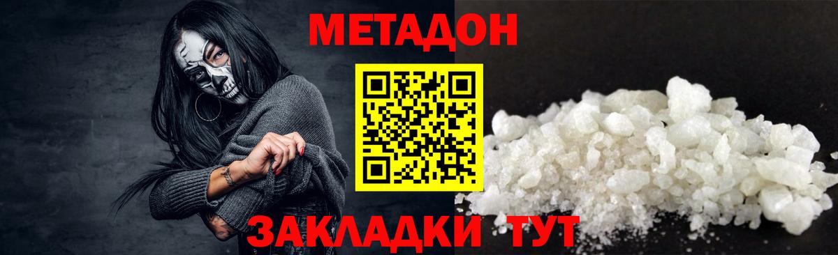 МЕТАДОН VHQ Оренбург